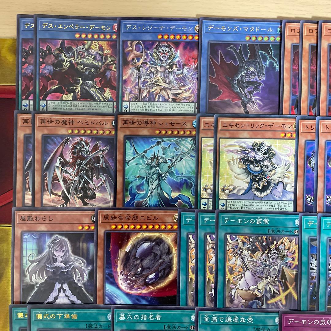 本格構築 デーモンデッキ デスエンペラーデーモン デーモンズマタドール