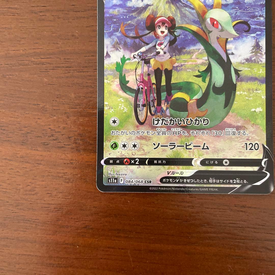 ジャローダV CSR S11a 白熱のアルカナ 084/068