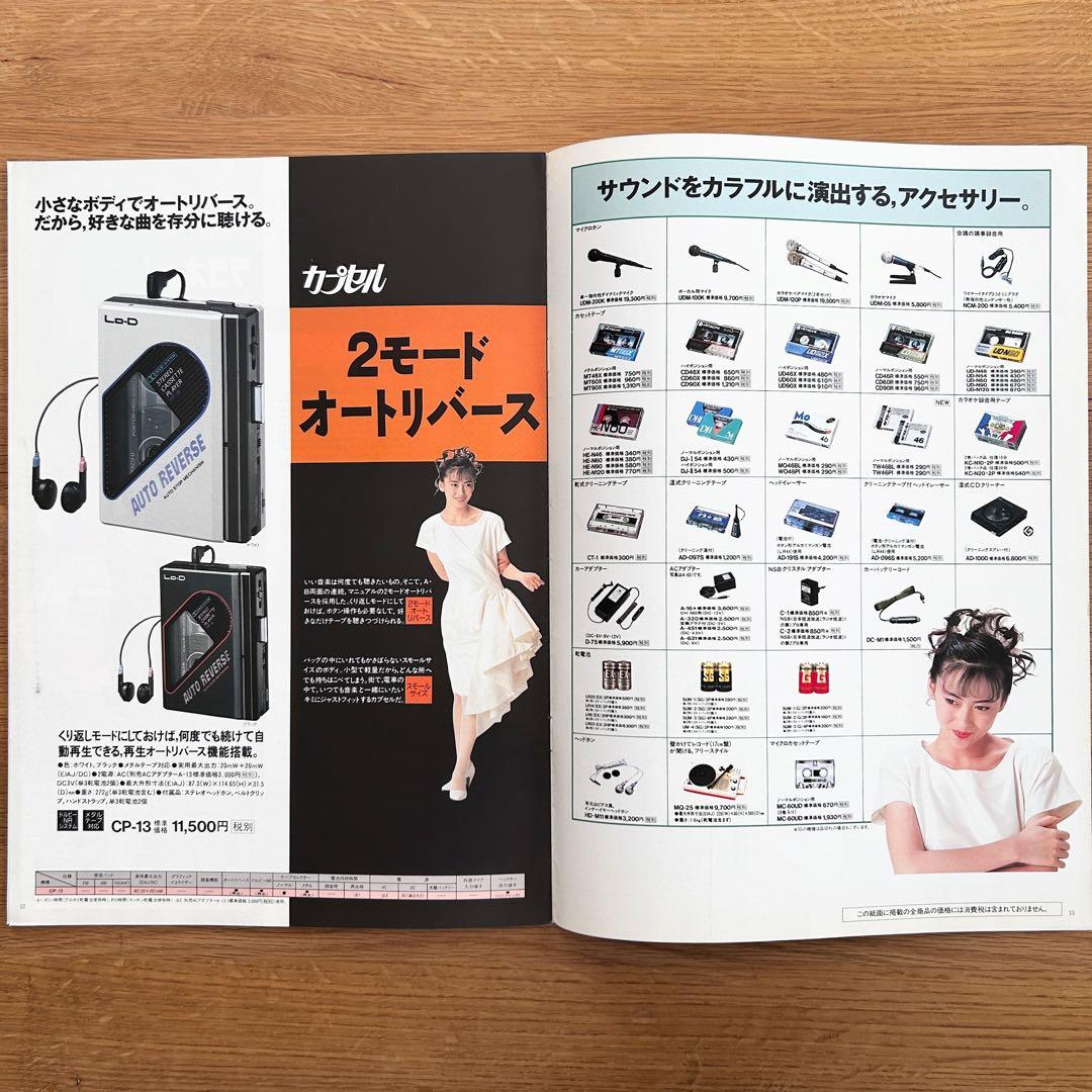 中山美穂 1989年日立LO-Dステレオ/カセットレコーダー・ラジオ総合