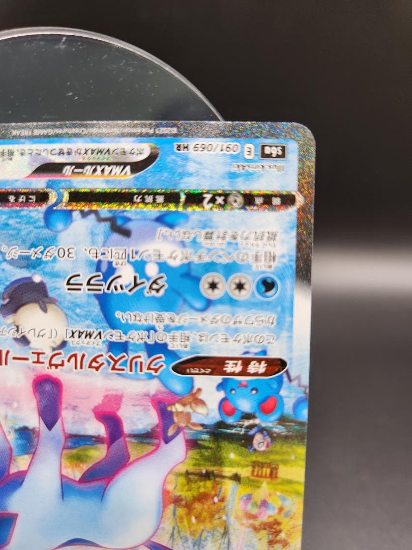 ポケモンカード☆グレイシアVMAX HR SA イーブイヒーローズ ☆2681