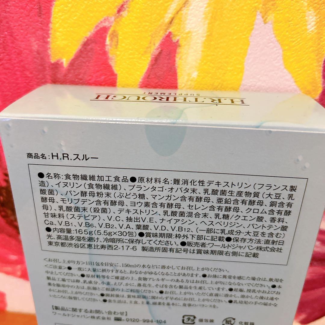 H.R.THROUGH H.R.スルー　HRスルー　1箱