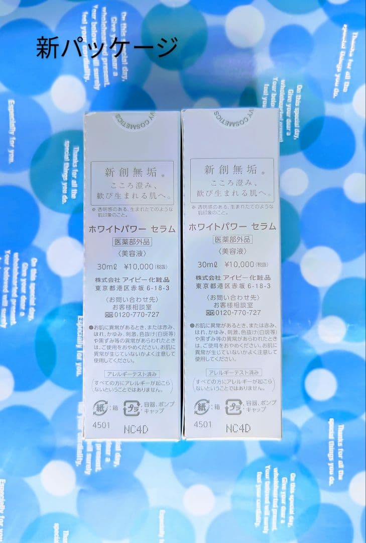 ♡新パッケージ♡アイビー化粧品 ホワイトパワー セラム/30ml/2本セット！