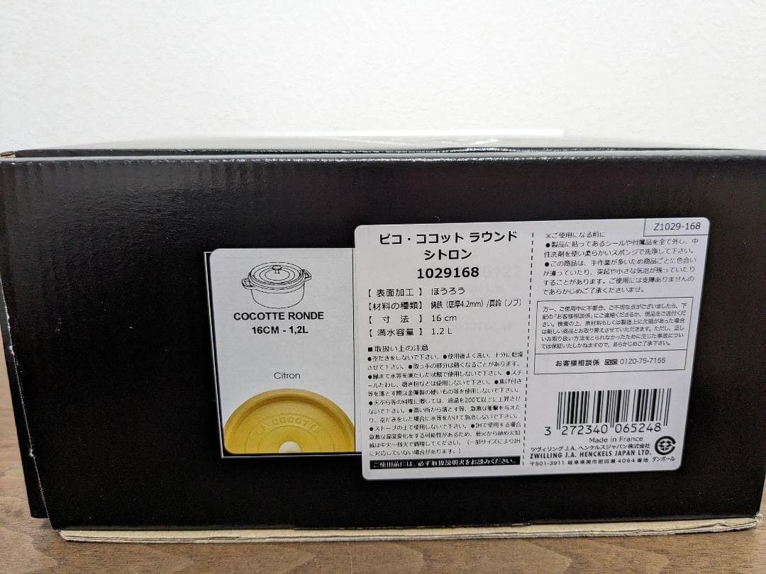 ストウブ　Staub　シトロン　ココットラウンド　16㎝　生涯保証付　新品