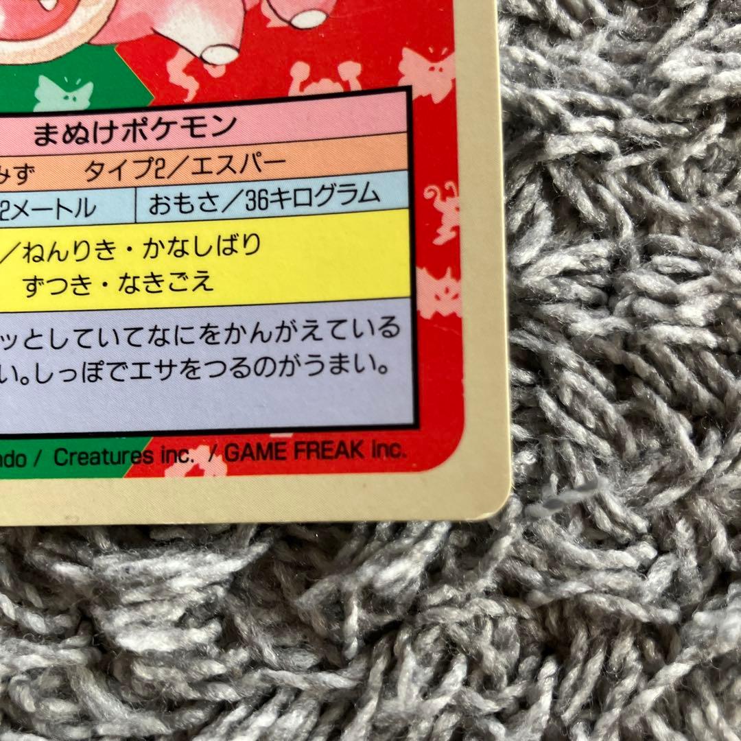 ヤドン ポケモンカード 青裏 番号なし トップサン - メルカリ