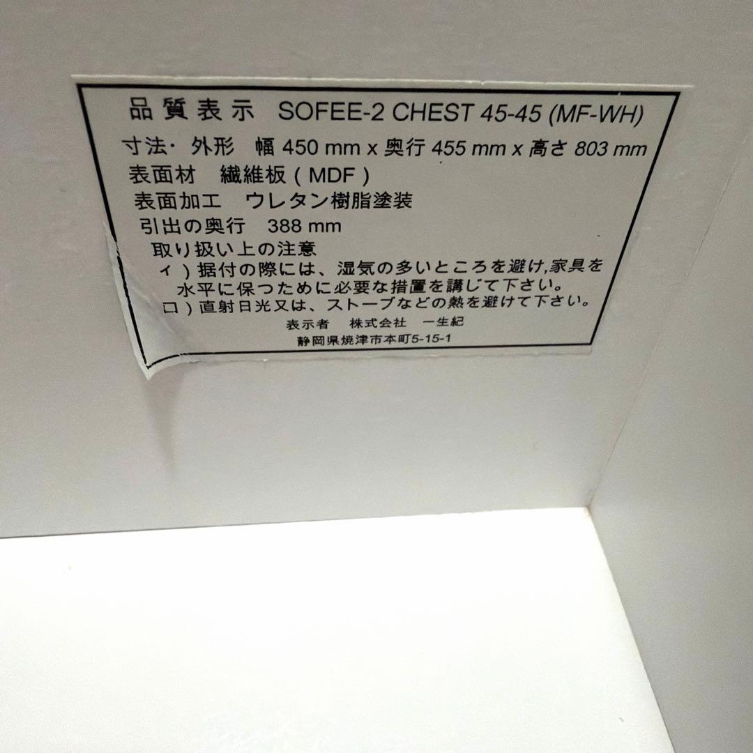 ランドリー収納 ローチェスト SOFEE-2 CHEST 45-45