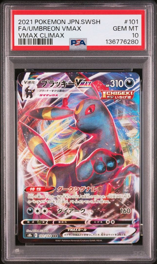 PSA10 連番 イーブイ AR ブラッキーVMAX セット - メルカリ