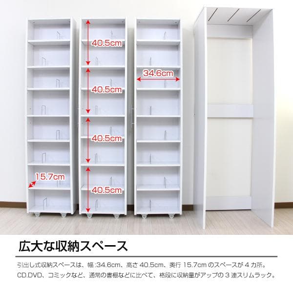 《新品・送料無料》3連 スリムラック ハイタイプ　本棚 薄型 スライド ホワイト