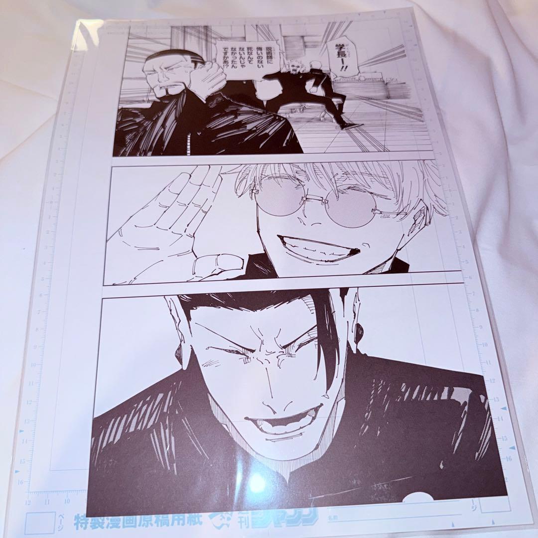 呪術廻戦展 デジタル原稿プリント 南へ 五条悟 夏油傑 ③ - メルカリ