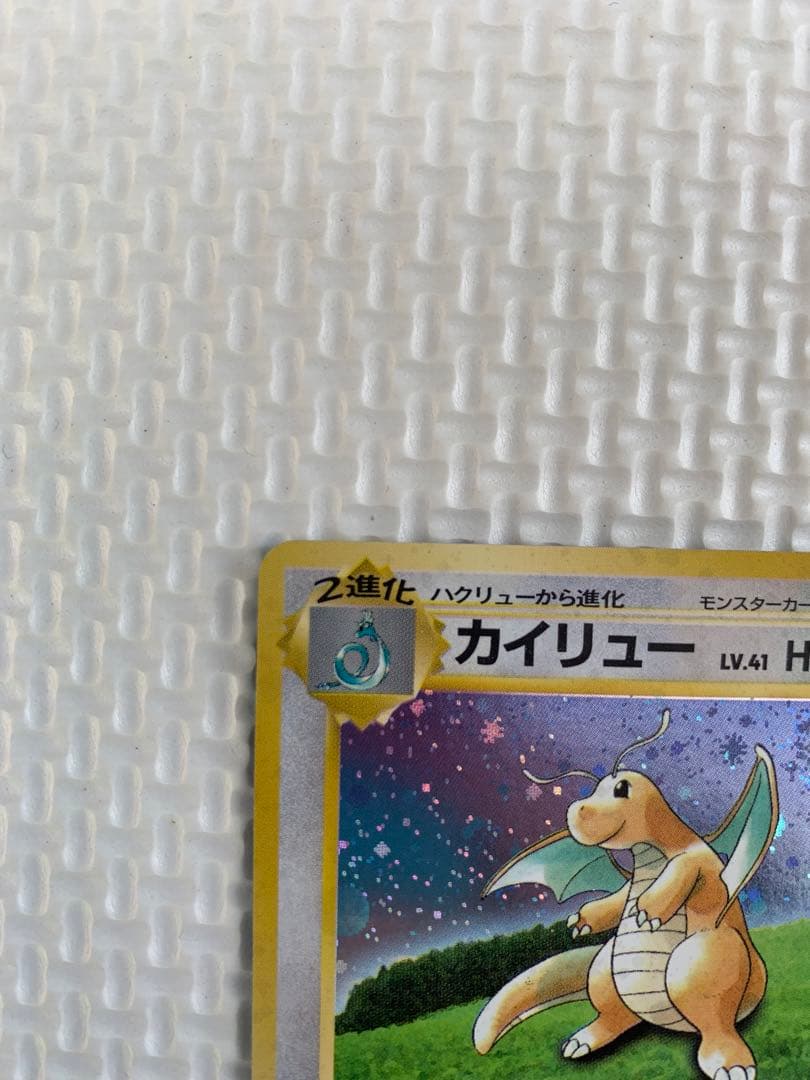 ポケモン 旧裏 カイリュー GB うずまきホロあり - メルカリ