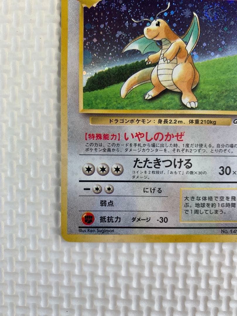 ポケモン 旧裏 カイリュー GB うずまきホロあり - メルカリ