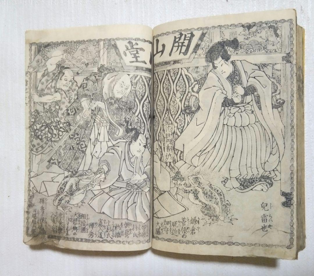 合巻児雷也14編上下15編上下16編上下合本です17編上下は表紙の色刷り版画のみ