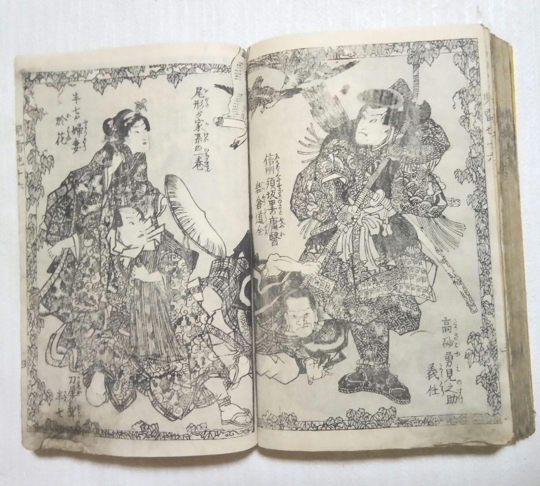 合巻児雷也14編上下15編上下16編上下合本です17編上下は表紙の色刷り版画のみ