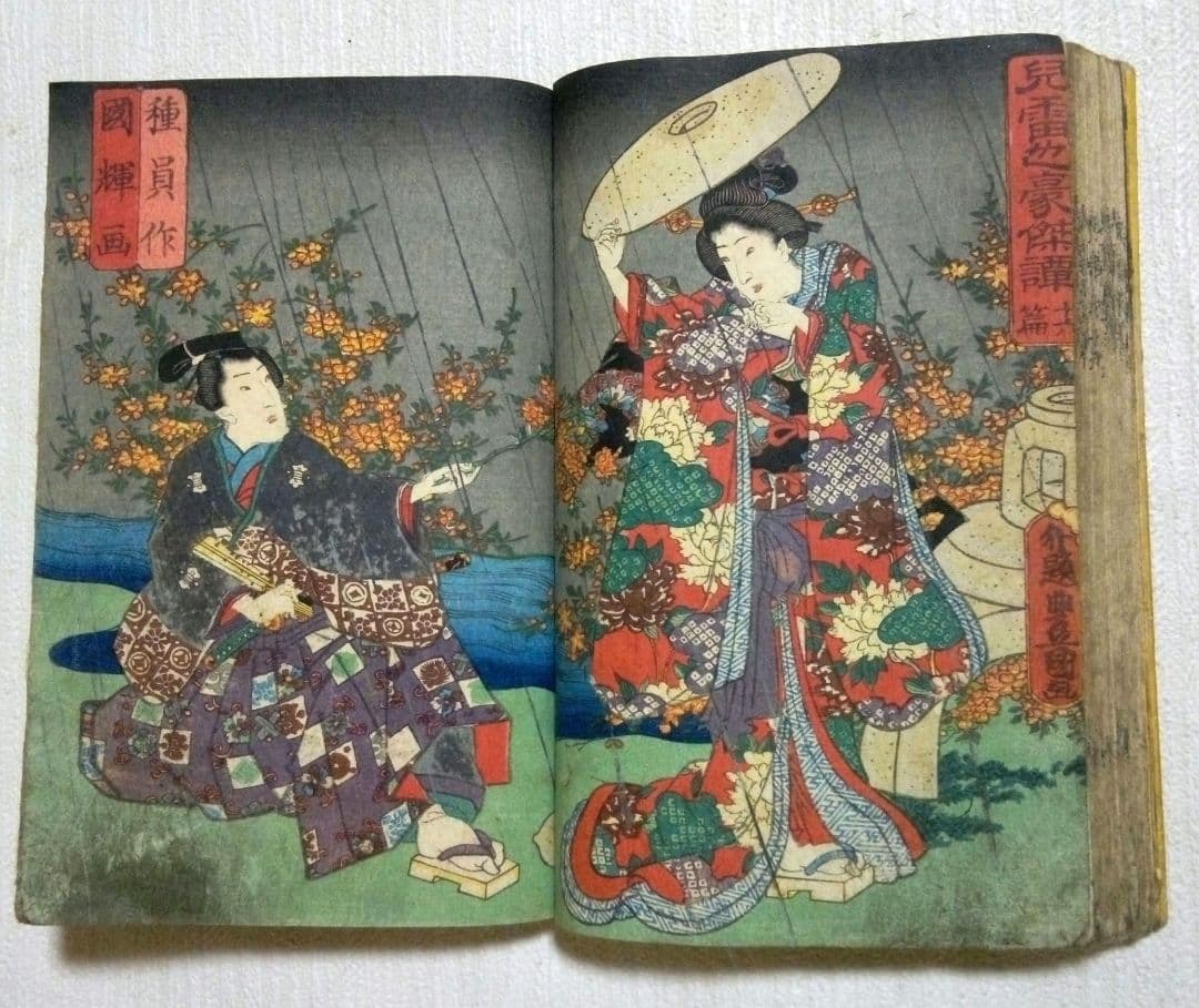 合巻児雷也14編上下15編上下16編上下合本です17編上下は表紙の色刷り版画のみ