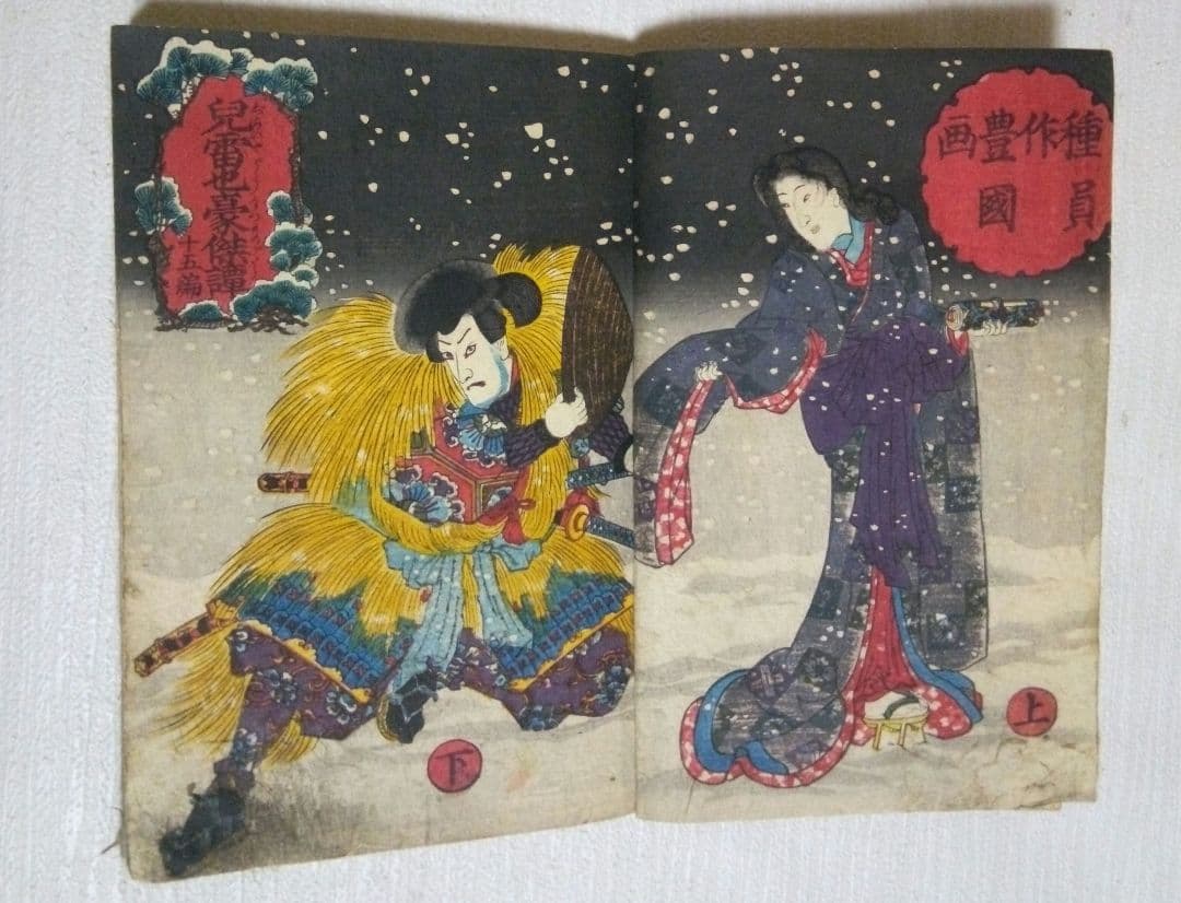 合巻児雷也14編上下15編上下16編上下合本です17編上下は表紙の色刷り版画のみ