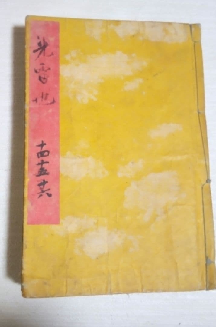 合巻児雷也14編上下15編上下16編上下合本です17編上下は表紙の色刷り版画のみ