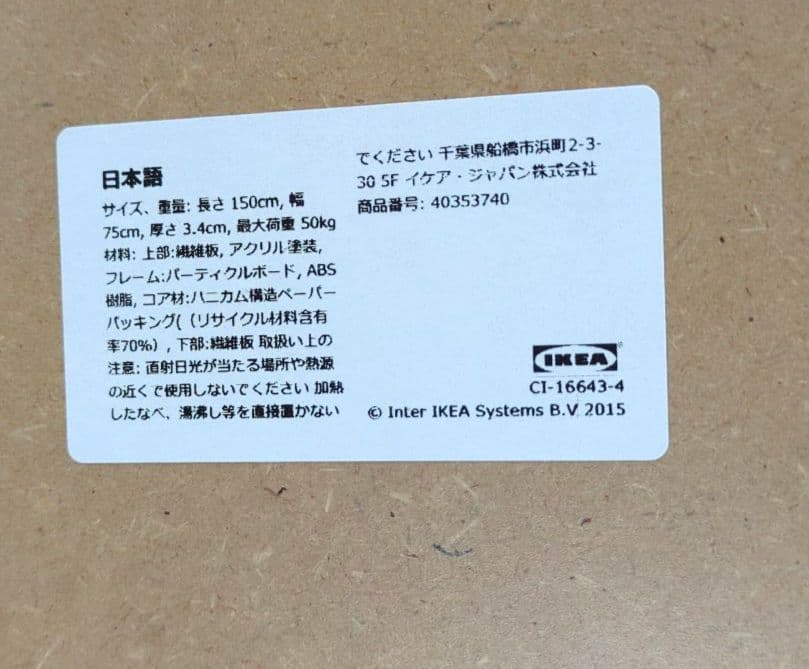 イケア テーブル 天板のみ 2枚セット LINNMON 150×75×3.5