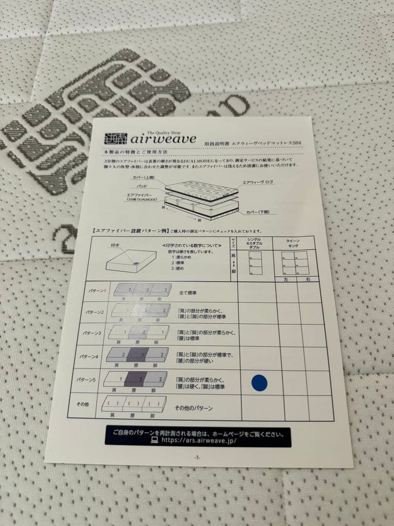 airweave エアウィーヴ　マットレス　S04 シングル