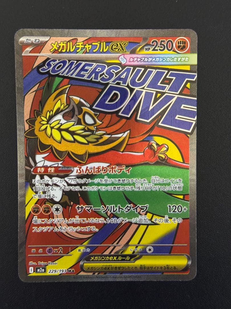 ポケモンカード メガルチャブルex ma 中国語箔押しエラーカード - メルカリ