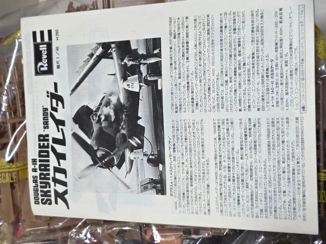 航空機・ヘリコプター Revell Douglas A-1H Skyraider 1/40