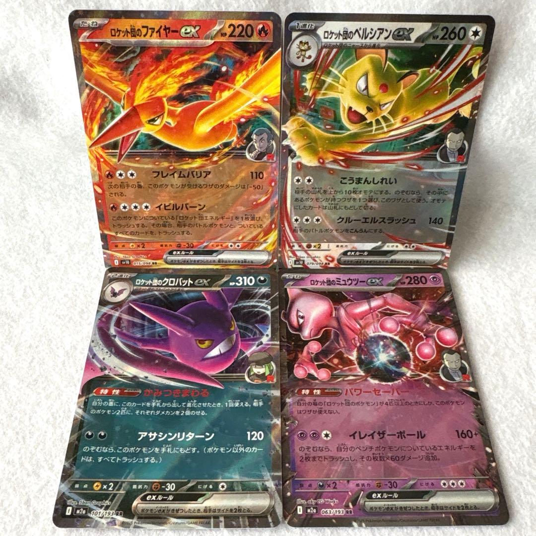 ロケット団 ファイヤーex ペルシアンex クロバットex ミュウツーex