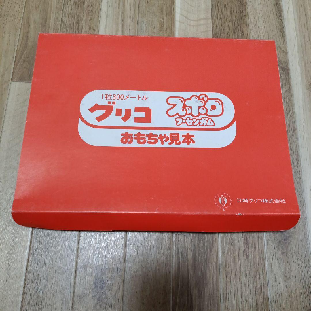 珍品】グリコ スポロフーセンガム おもちゃ見本 非売品？ - メルカリ