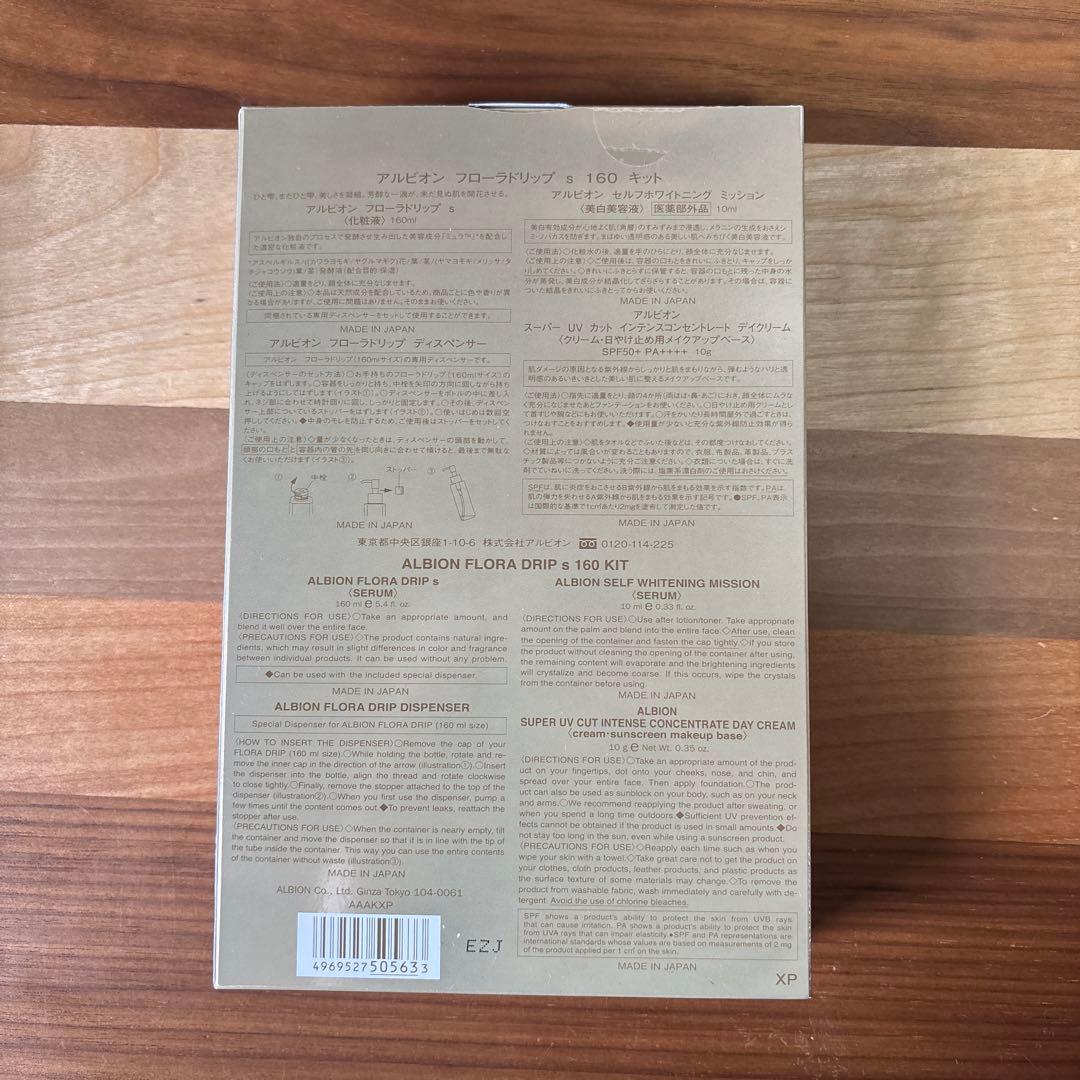 【新品】アルビオン　フローラドリップs 160 キット