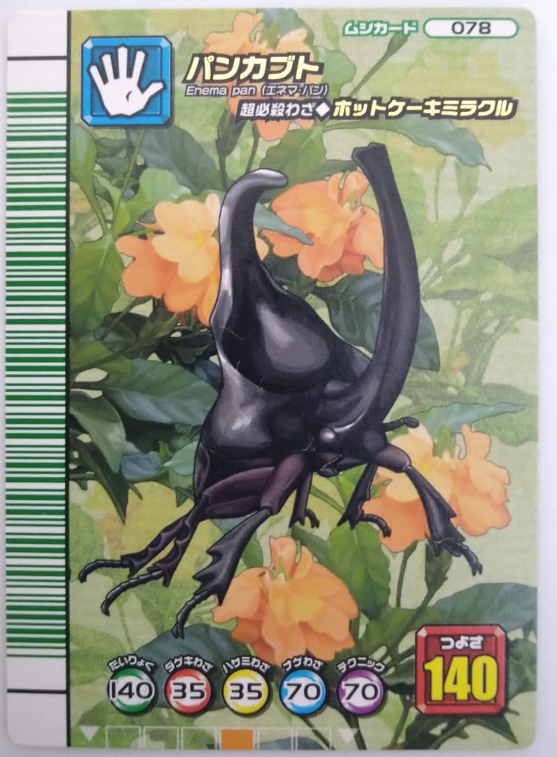 ムシキング 5周年 パンカブト - メルカリ