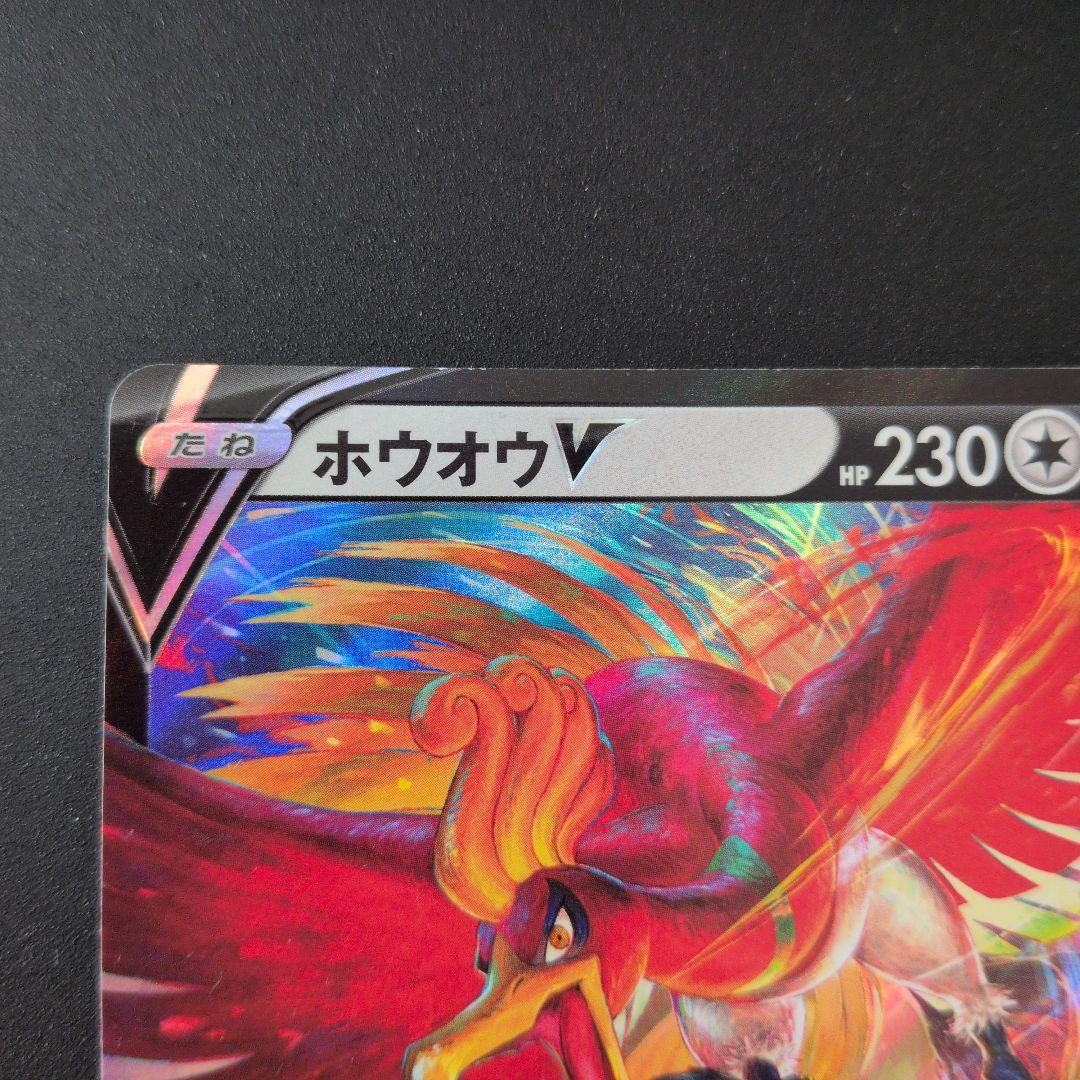 ホウオウV RR S11a 白熱のアルカナ 055/068 - メルカリ