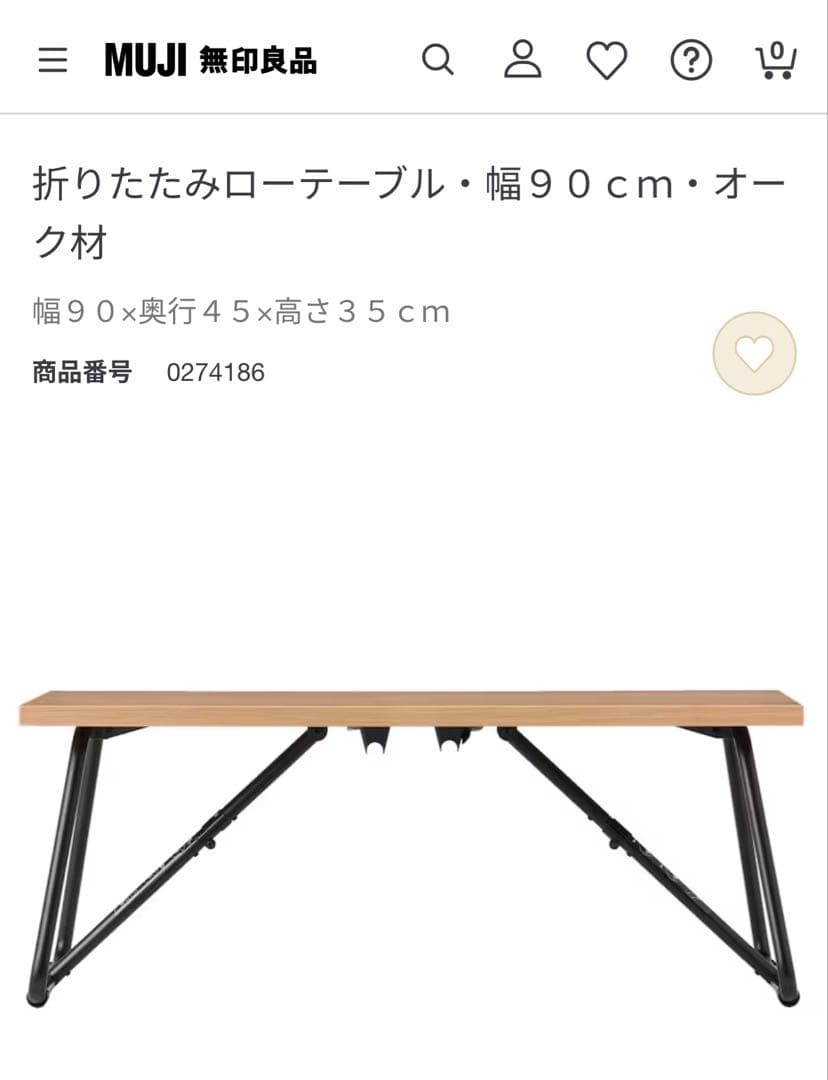 無印良品【廃盤】折りたたみローテーブル・幅９０ｃｍ・オーク材