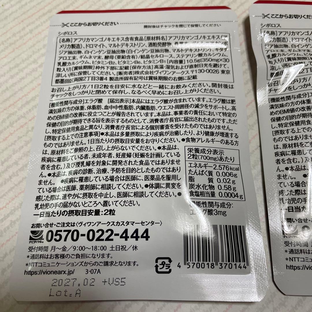 シボロス　エラグ酸で内臓脂肪、体重減少サポート