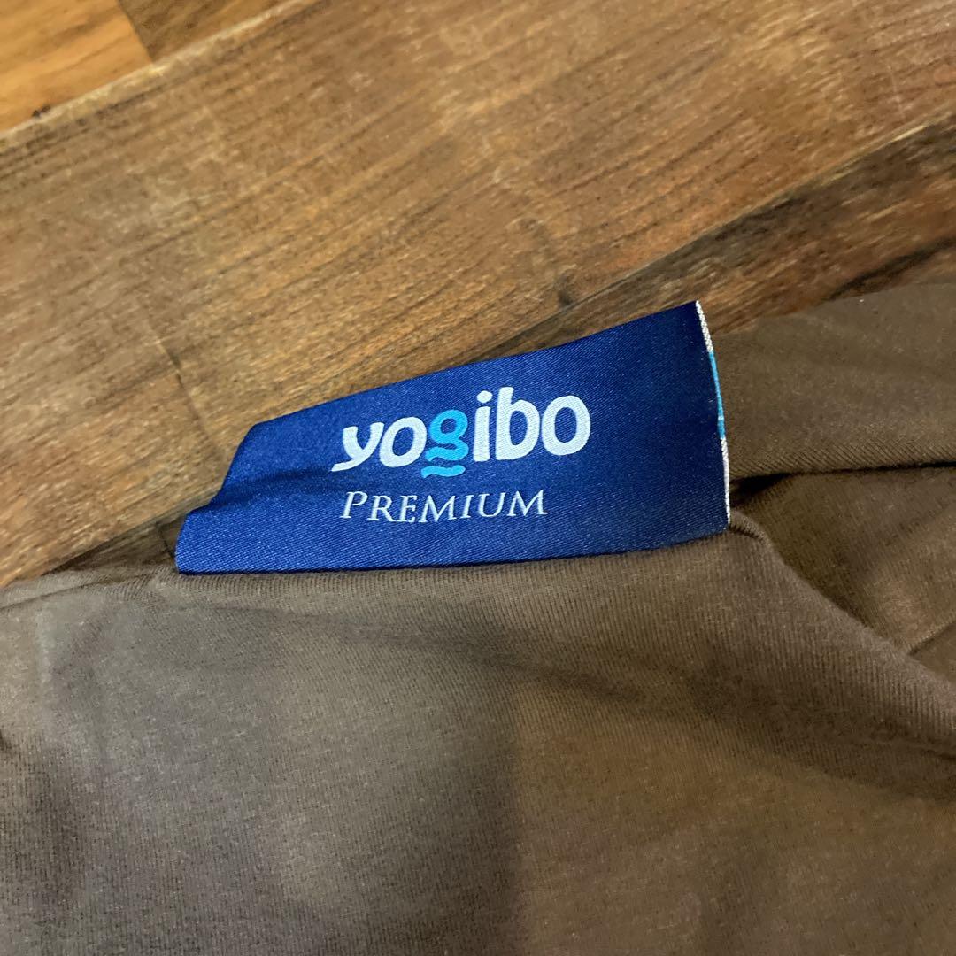 美品 ヨギボー プレミアム ラウンジャー Yogibo lounger ブラウン