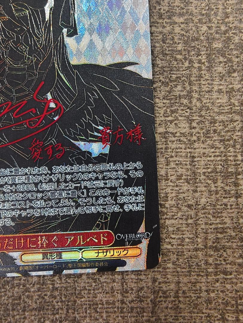 ヴァイスシュヴァルツ 貴方だけに捧ぐ アルベドSEC サイン - メルカリ