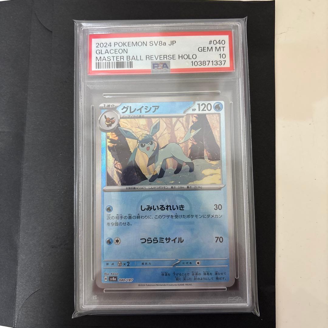 PSA10】グレイシア マスターボールミラー 040/187 ポケモンカード