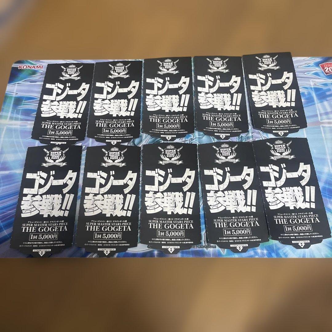 smspゴジータ半券10枚セット