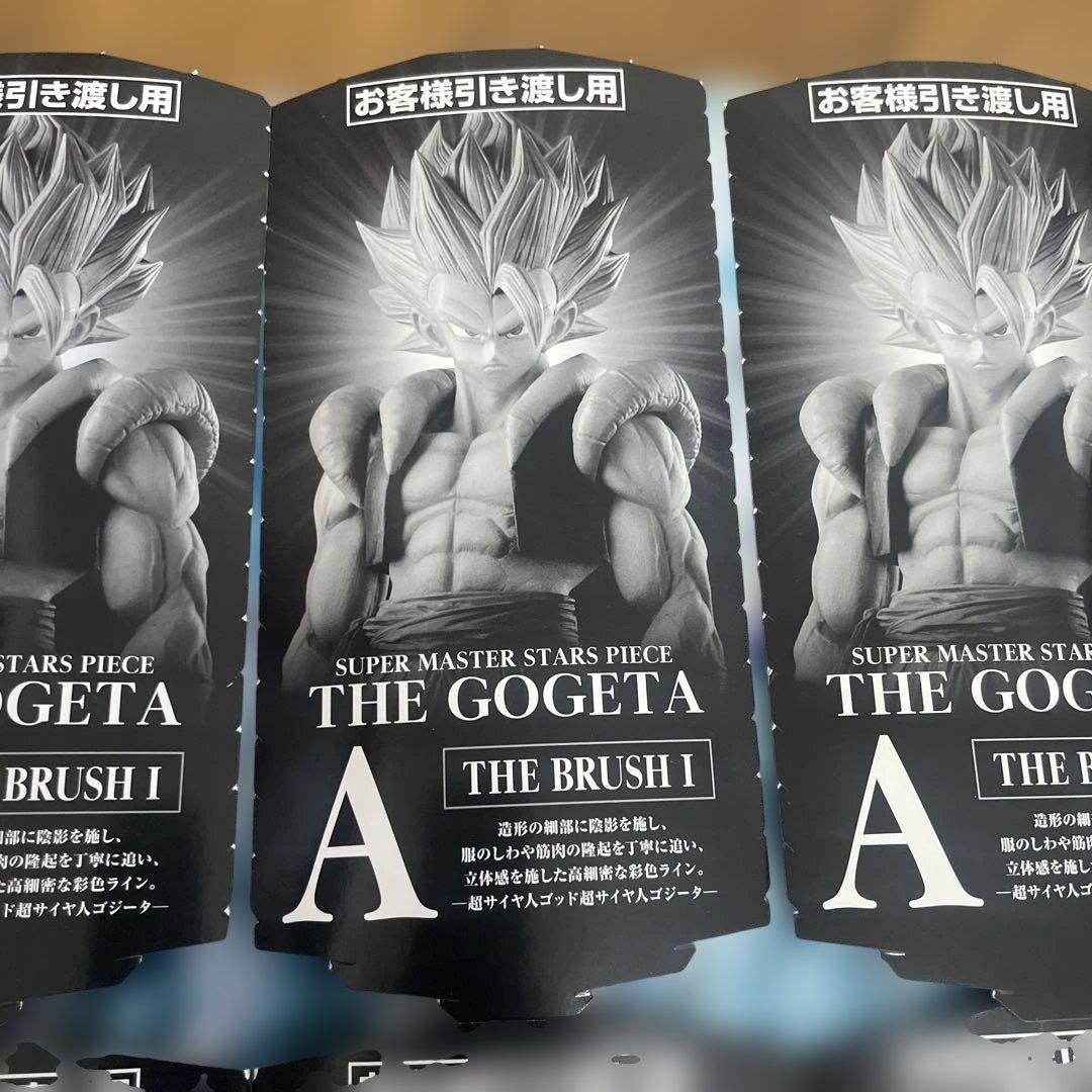 smspゴジータ半券10枚セット