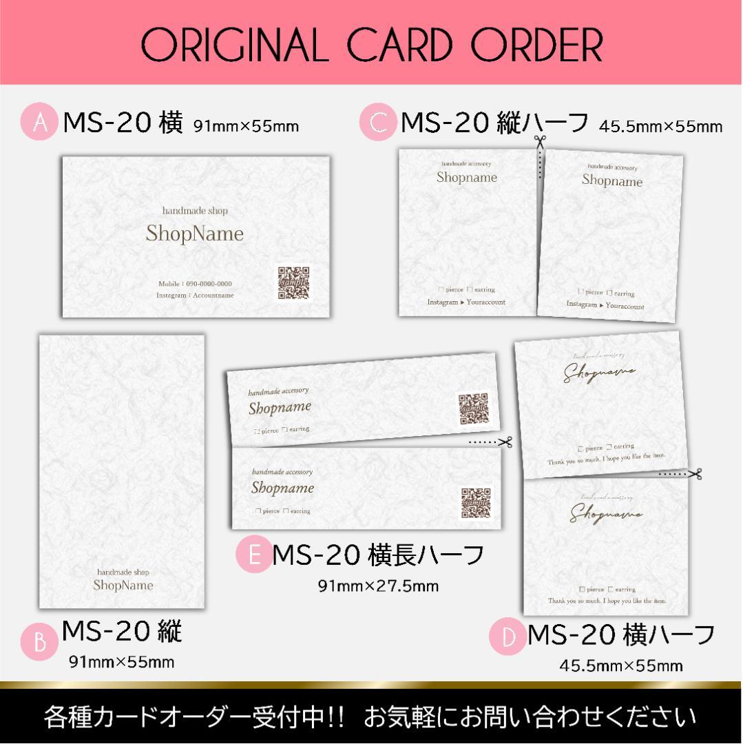 【MS-20】＊アクセサリー台紙　＊名刺　＊ショップカード　etc…