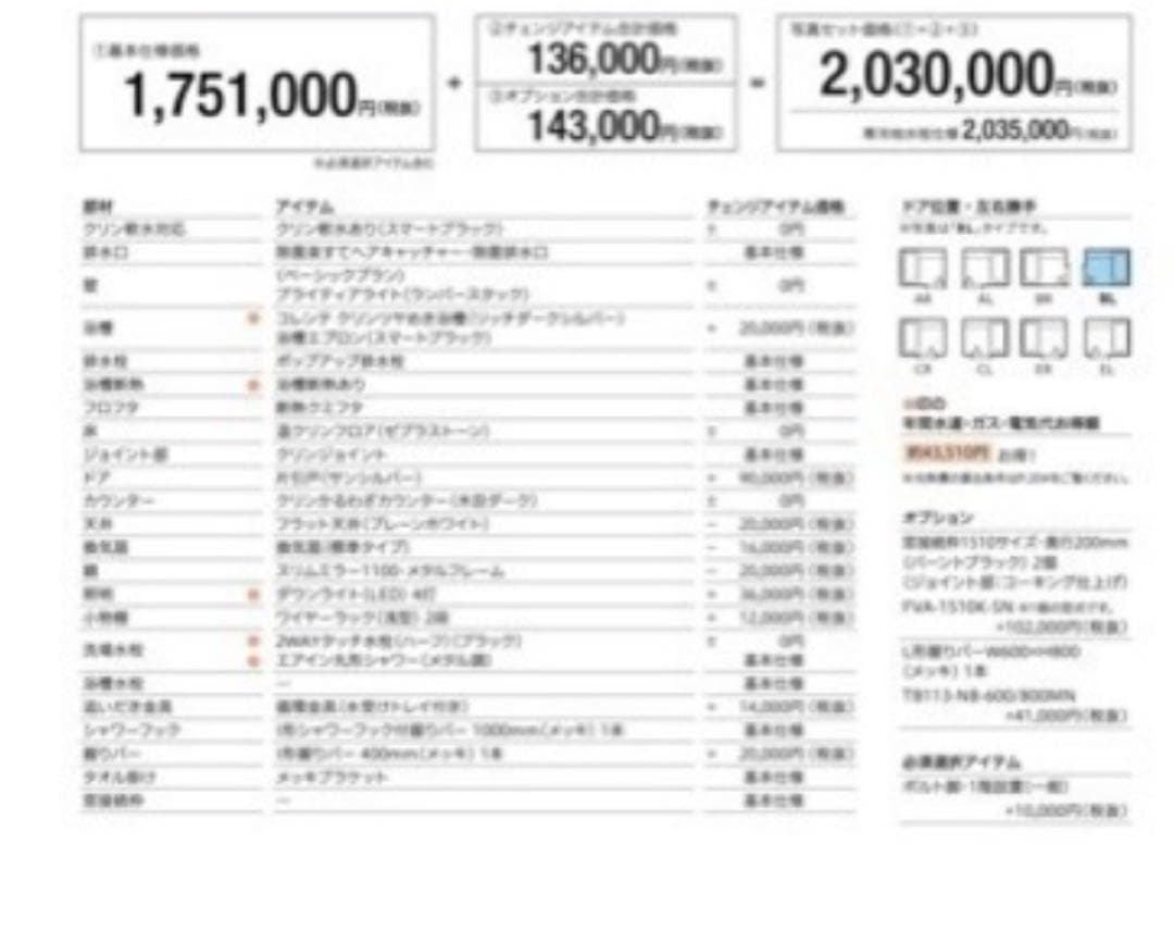 ハウステック 高級ユニットバス 1620 175万円 展示品 引き取り
