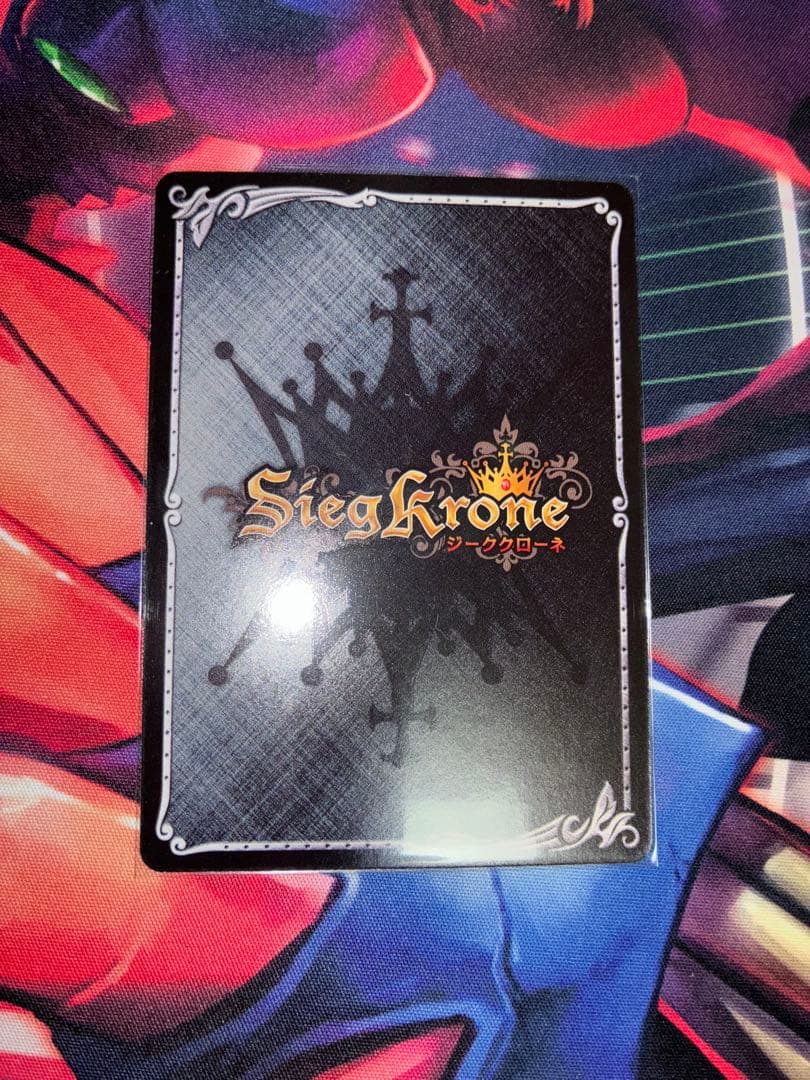 すべてを破壊するもの真子　ジーククローネ