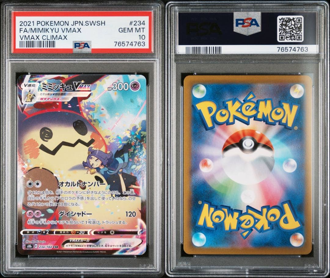 PSA10 ミミッキュVMAX CSR - メルカリ