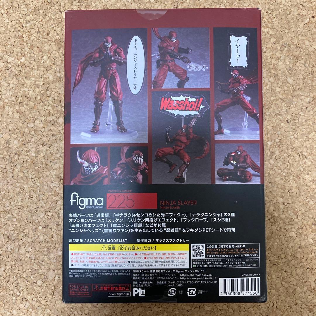 figma 225ニンジャスレイヤー ファットカンパニー フィギュア