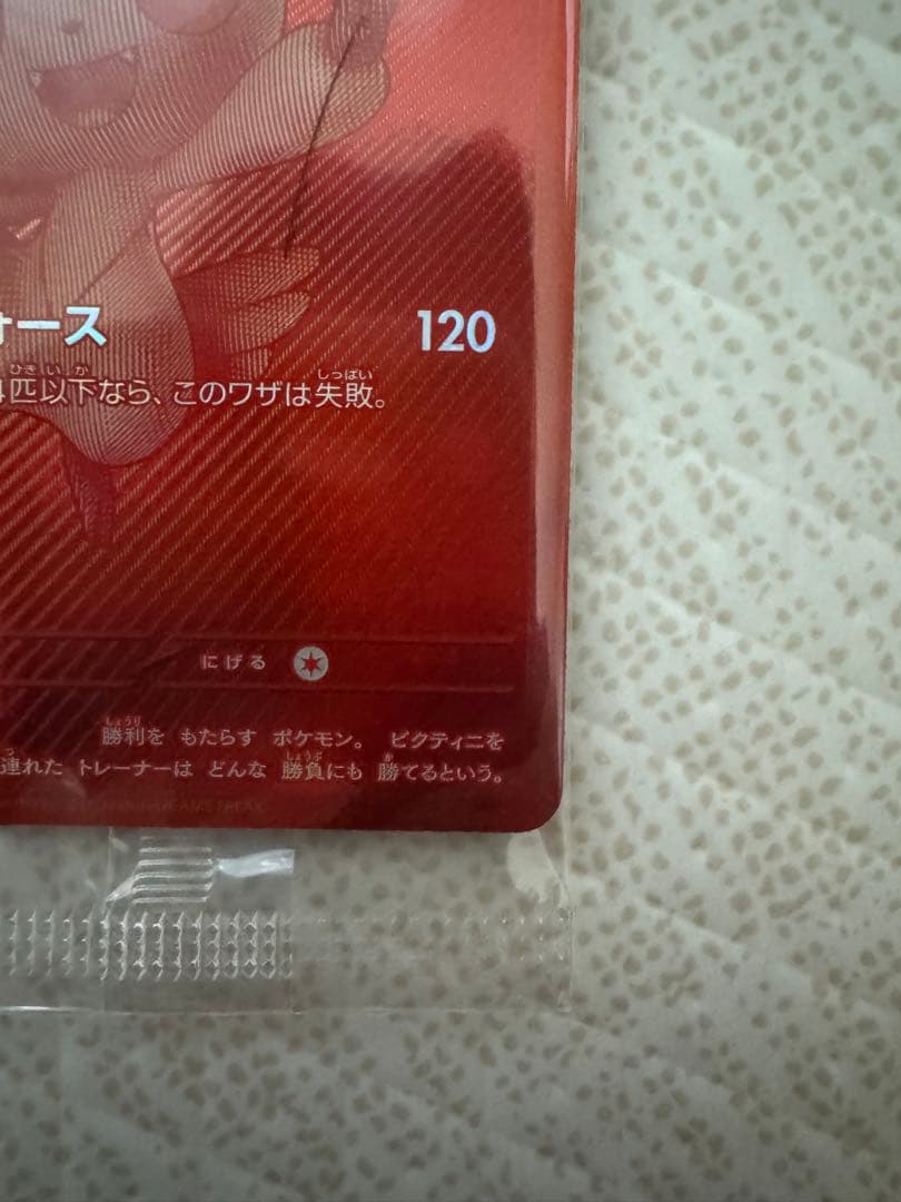 【未開封】ビクティニ　BWR ポケモンカード