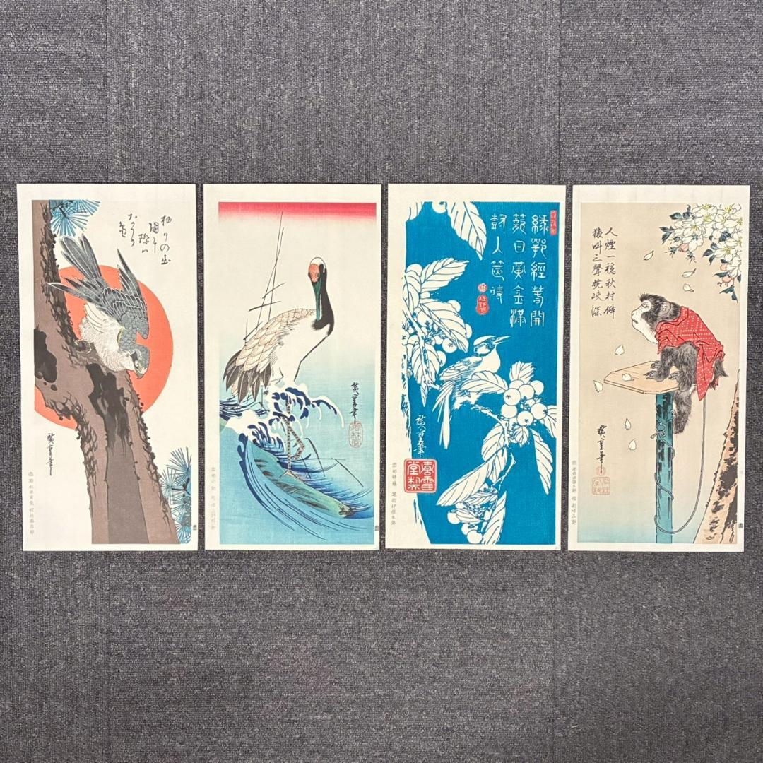 美品 歌川広重「広重 花鳥風月 大短冊判二十選集」手摺木版画 全20枚揃