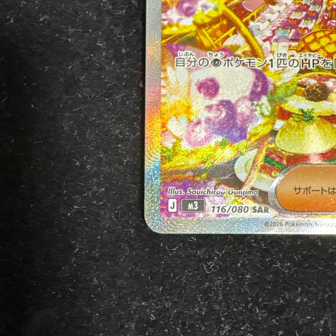 ポケモンカード ユカリ SAR 116/080 - メルカリ