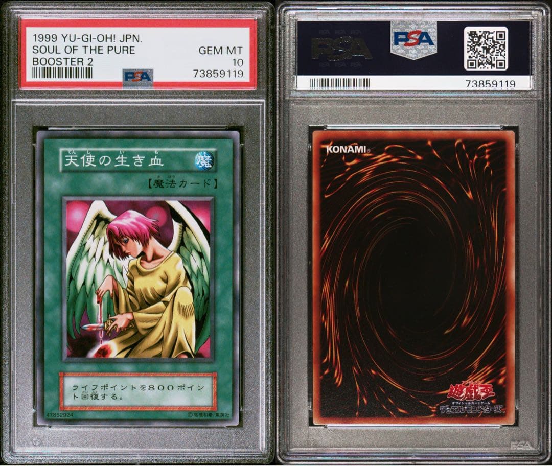 遊戯王　天使の生き血　初期　ブースター2 PSA10 遊戯王 初期 ブースター 天使の生き血 ノーマル booster - メルカリ
