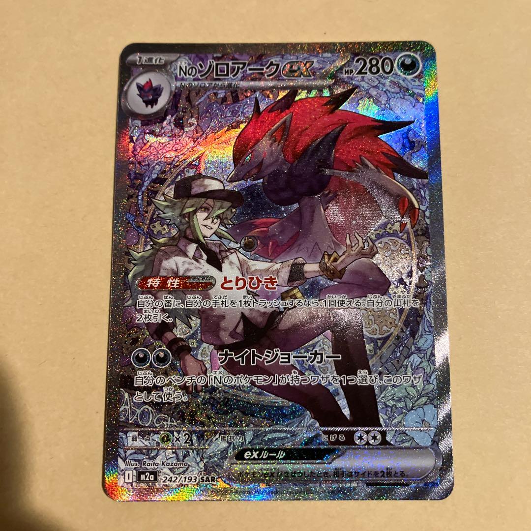 メガドリームex nのゾロアークex sar - メルカリ