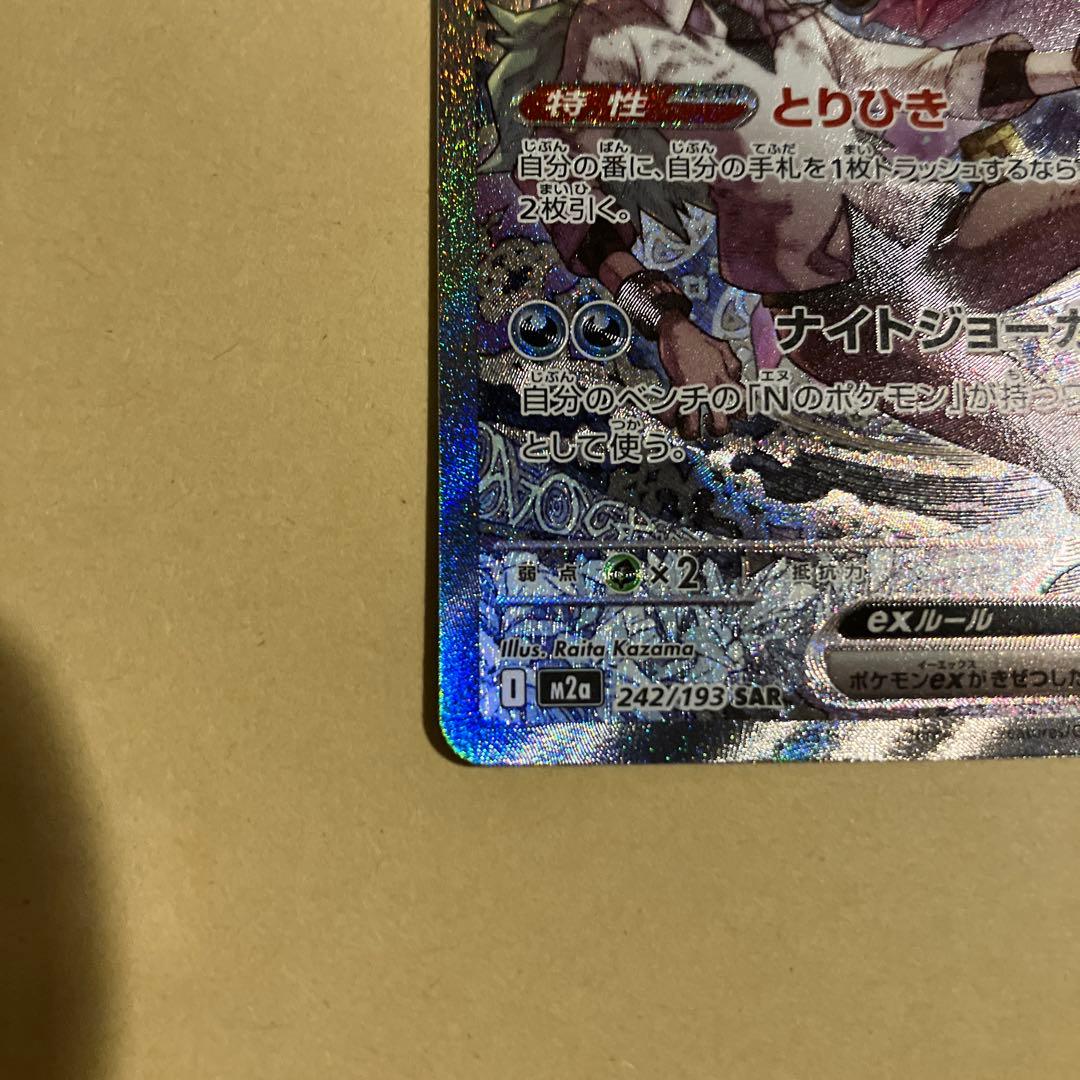 メガドリームex nのゾロアークex sar - メルカリ