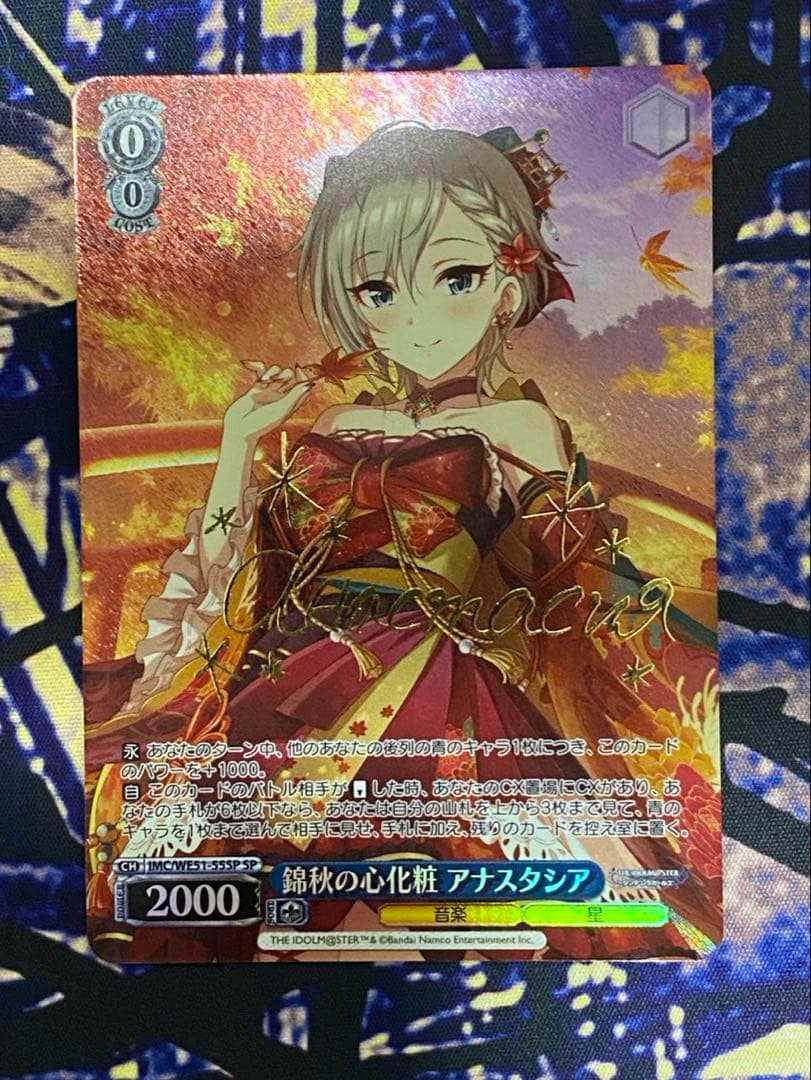 ヴァイス 錦秋の心化粧 アナスタシア sp - メルカリ