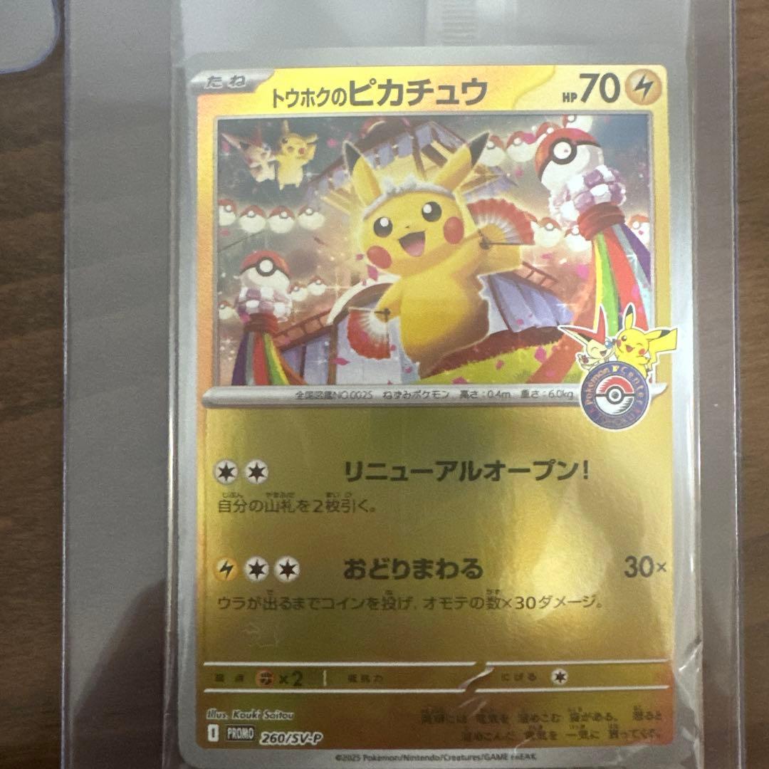 トウホクのピカチュウ トウホクのピカチュウ | ポケモンカードゲーム公式ホームページ