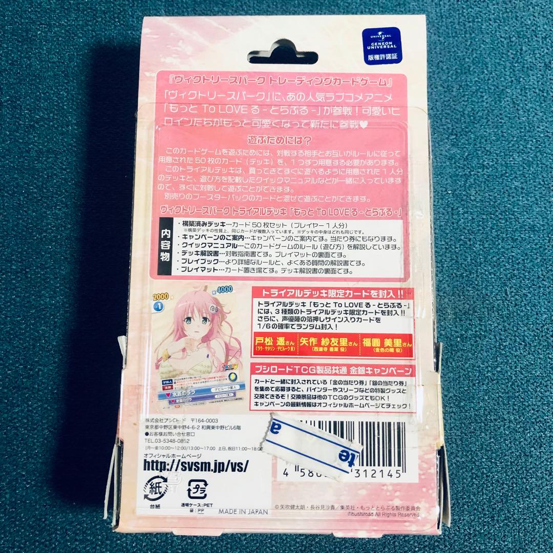 もっとToLOVEる-とらぶる- ヴィクトリースパーク　スターターデッキ未開封
