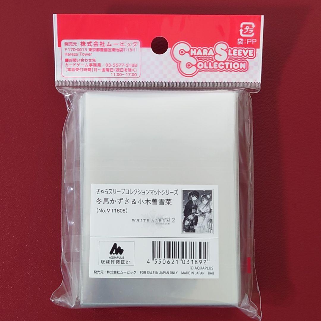 WHITE ALBUM2 きゃらスリーブ 小木曽雪菜 冬馬かずさ - メルカリ